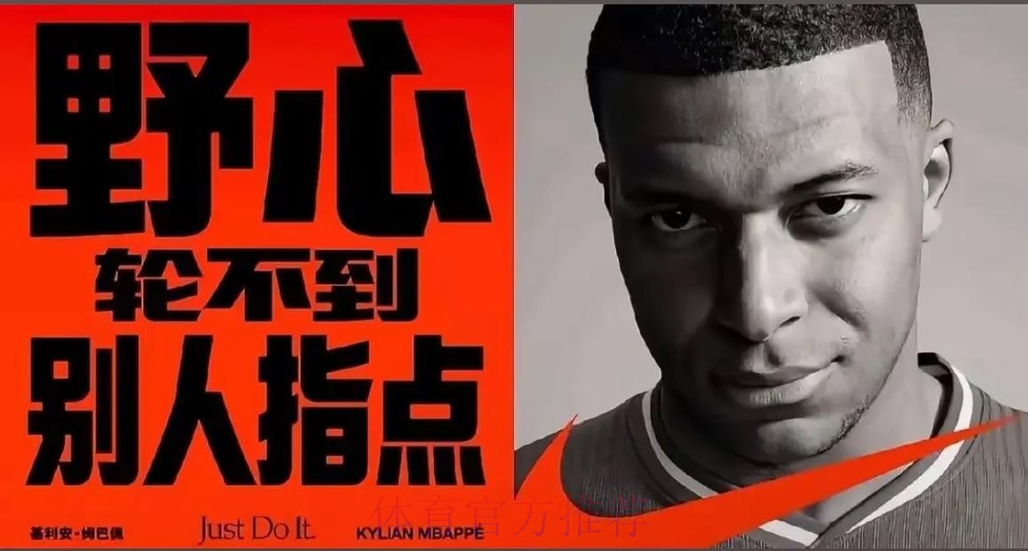 接班C罗?姆巴佩:我尊重他 但我是为了成为基利安